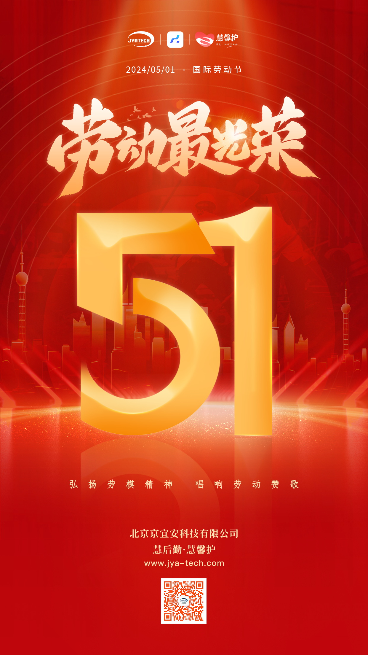 2024-05劳动节海报-2_看图王.jpg